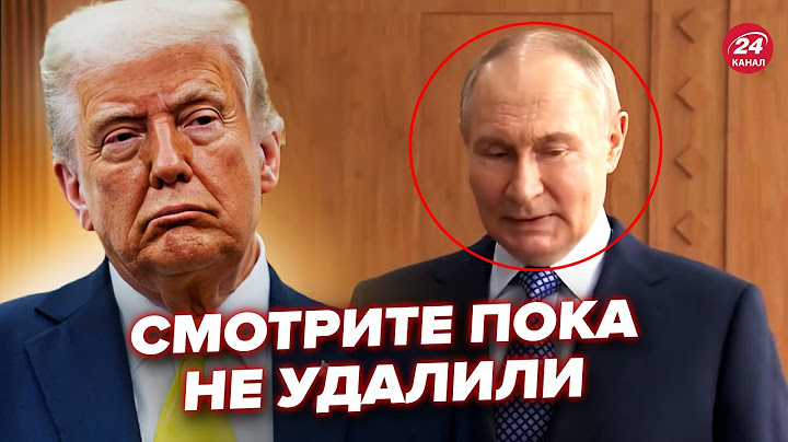 ⚡️СРОЧНО! Путин от СТЫДА опустил глаза. ЗАИКАЕТСЯ и боится! Кремль на ушах из-за Трампа