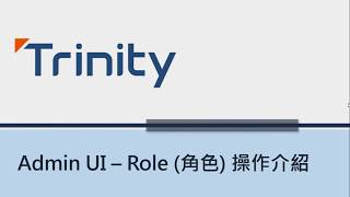 Trinity AdminUI - Role (角色) 操作介紹