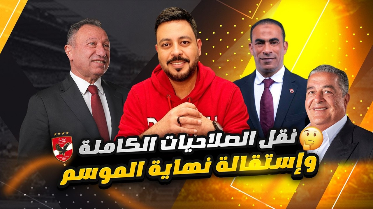 إستقالة جماعية نهاية الموسم ونقل كافة الصلاحيات ورهان ياسين منصور وعبد الحفيظ أم تسكين حالة الغضب