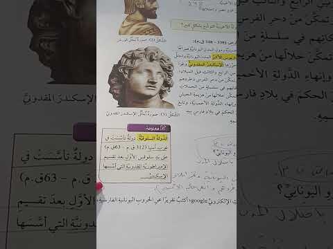 تاريخ عاشر شرح الدرس الأول الإمبراطورية الفارسية مع حل الأسئلة منهج جديد ٢٠٢٣ 