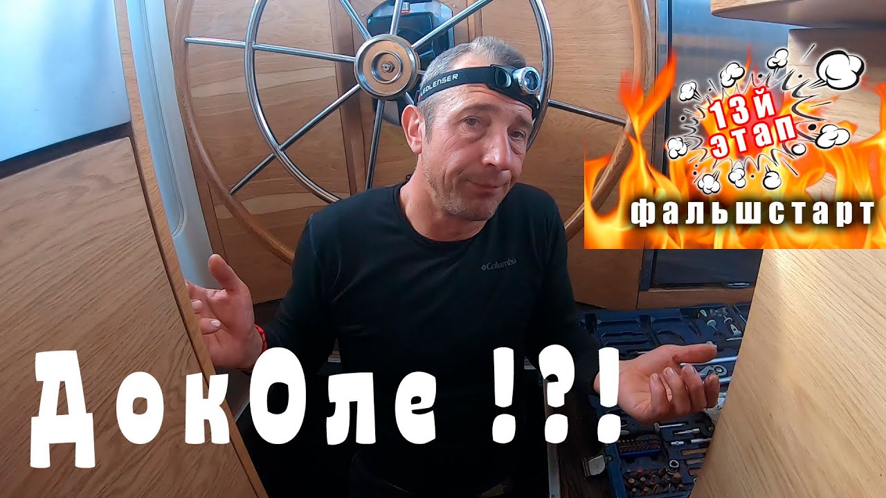 Лопнул шланг гидравлики! Возвращаемся в Ля Рошель для ремонта.