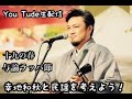 幸地和秋と民謡を考えよう、十九の春、与論ラッパ節