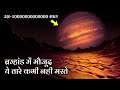 ब्रम्हांड में मौजूद ये तारे कभी नहीं मरते | Red Dwarf Star Proxima Centauri and Trappist 1 Hindi