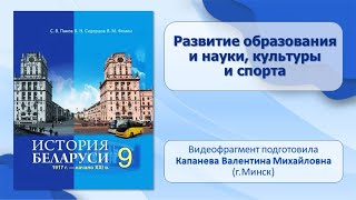 Становление и укрепление гос.суверенитета РБ. Тема 24. Развитие образования и науки, культурыиспорта