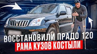 видео: Сняли кузов с Тойота Ленд Крузер 120 сварка рамы. Востановление с пескоструем и антикором. картинка: Сняли кузов с Тойота Ленд Крузер 120 сварка рамы. Востановление с пескоструем и антикором.