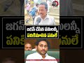 జగన్ చేసిన పనులన్నీ పనికిమాలిన పనులే😱😱#cmchandrababu #ysjagan #appublictalk2025 #aplatestnews