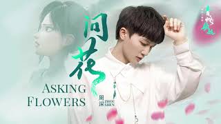 【ENG SUB】周深 Charlie Zhou Shen【Lyrics】《問花》Asking Flowers