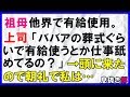 【スカッとする話】祖母他界で有給使用。上司「ＢＢＡの葬式ぐらいで有給使うとか仕事舐めてるの？」→頭にきたので朝礼で私は…〖スカッと！息抜き部〗