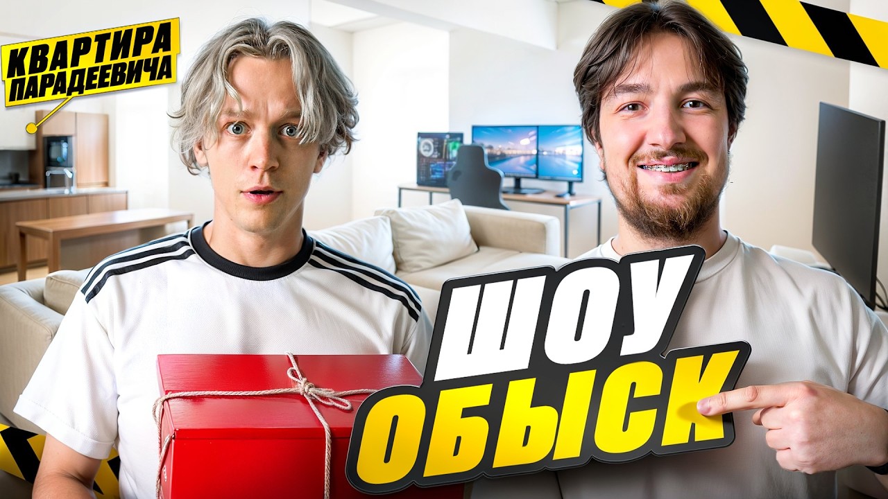 Show SEARCH. Paradeevich and Kaya showed their apartment for the first time!