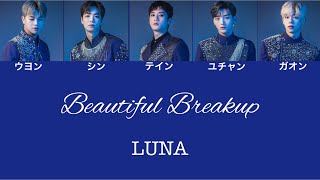 【日本語訳・カナルビ】LUNA-Beautiful Breakup