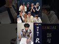 【ご褒美】KEIGOの部屋割り発表会 -仙台編-