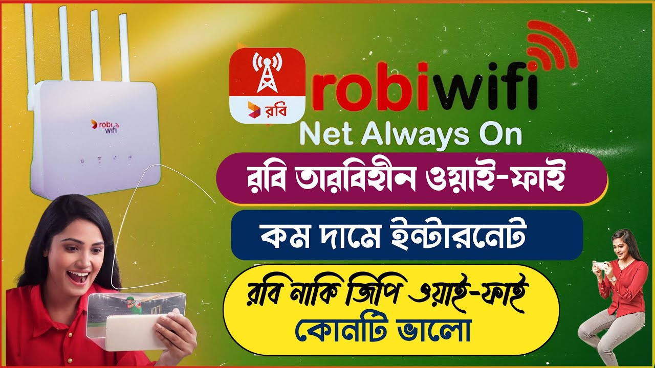 রবি রাউটারটি বিক্রি করব