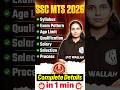 SSC MTS COMPLETE InformationIN 1 MINT #shorts #sscwallah #sscmts #sscmtspreparation