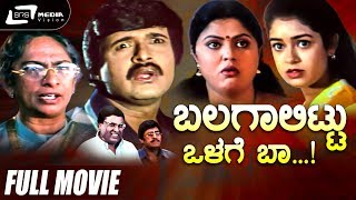 Balagalittu Olage Baa | ಬಲಗಾಲಿಟ್ಟು ಒಳಗೆ ಬಾ|S Narayan | Chaya Singh| Kannada Full Movie| Comedy Movie