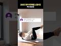 똥배 소멸보장 루틴 #댓글모음