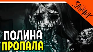 😈 Полина Пропала! Зайчик Оковы Тьмы Мод Прохождение (Tiny Bunny)