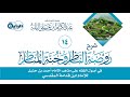 14 شرح روضة الناظر وجنة المناظر السبب العلة الشيخ د عبدالكريم النملة 14 شرح روضة الناظر وجنة المناظر السبب العلة الشيخ د عبدالكريم النملة