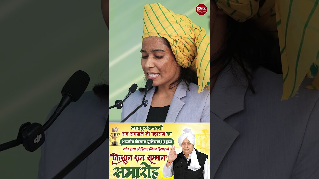 #7 संत रामपाल जी महाराज को दिया गया किसान रत्न सम्मान। SA News Channel