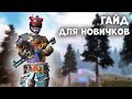 ОБНОВЛЕННЫЙ ГАЙД ДЛЯ НОВИЧКОВ - Last Island Survival Гайд - Rust Mobile - Last Day Rules Survival