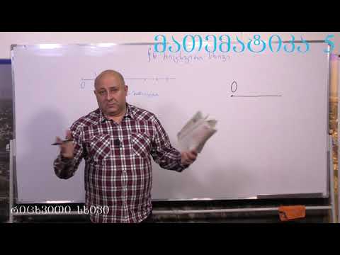 მათემატიკა მე- 5 კლასი. წიგნი 1. თავი 1. პარაგრაფი 6. ნაწილი 1. გვ 49- 55