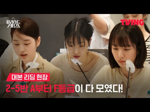 [피라미드 게임] 김지연X장다아X류다인X신슬기X강나언 백연여고 2-5반 주인공들이 뭉쳤다! | 대본 리딩 현장 | TVING