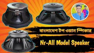 Nr সব স্পিকার রিভিউ ||Nr-600//Nr-535//Nr-538 Speaker Review|| World Sound System Video