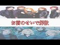 お前のせいで解散!