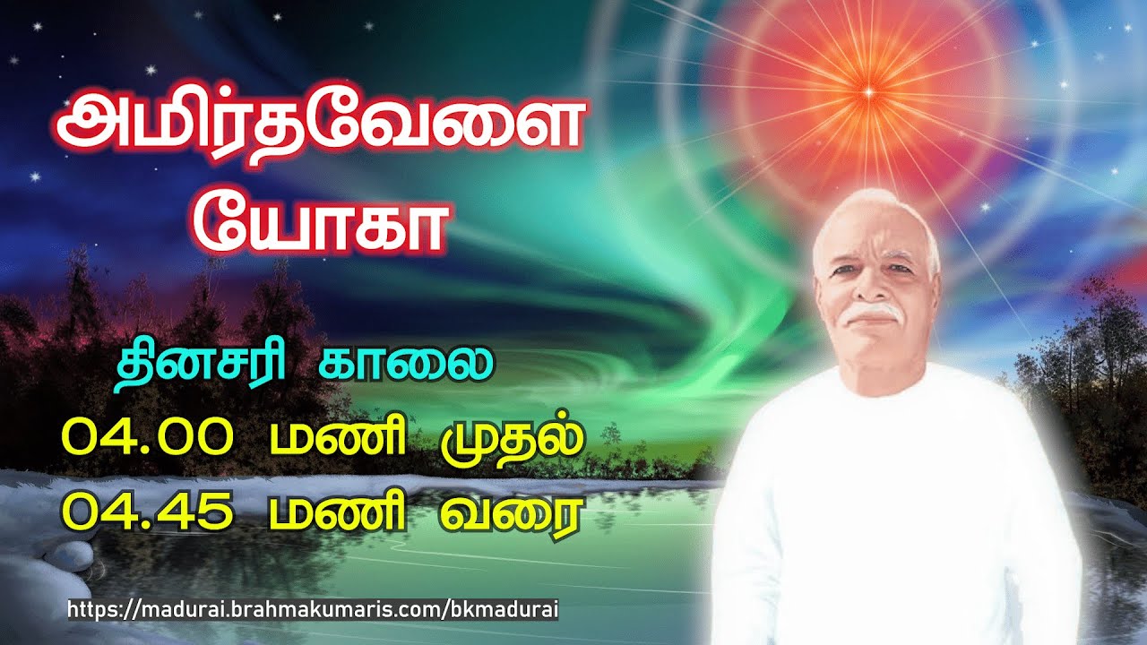 28.02.2026 | அமிர்தவேளை யோகம் | மதுரை விஷ்வ சாந்தி பவனிலிருந்து