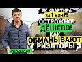 Дешёвый Краснодар 2021 | Какие минимальные цены на квартиры? | Как понять, что объявление — &quot;ФЕЙК&quot;?