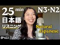 自然な日本語ってなに？ Japanese Listening Practice N3・N2向け Ep.622