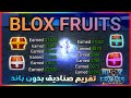 سكربت تجميع فلوس بدون باند وبدون مفتاح بلوكس فروت Roblox Blox Fruits 