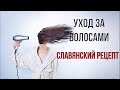 как восстановить волосы в домашних условиях / Восстановление секущихся и поврежденных волос /рецепт