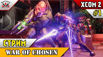 XCOM 2 WOTC | Хай-тэк Прохождение |