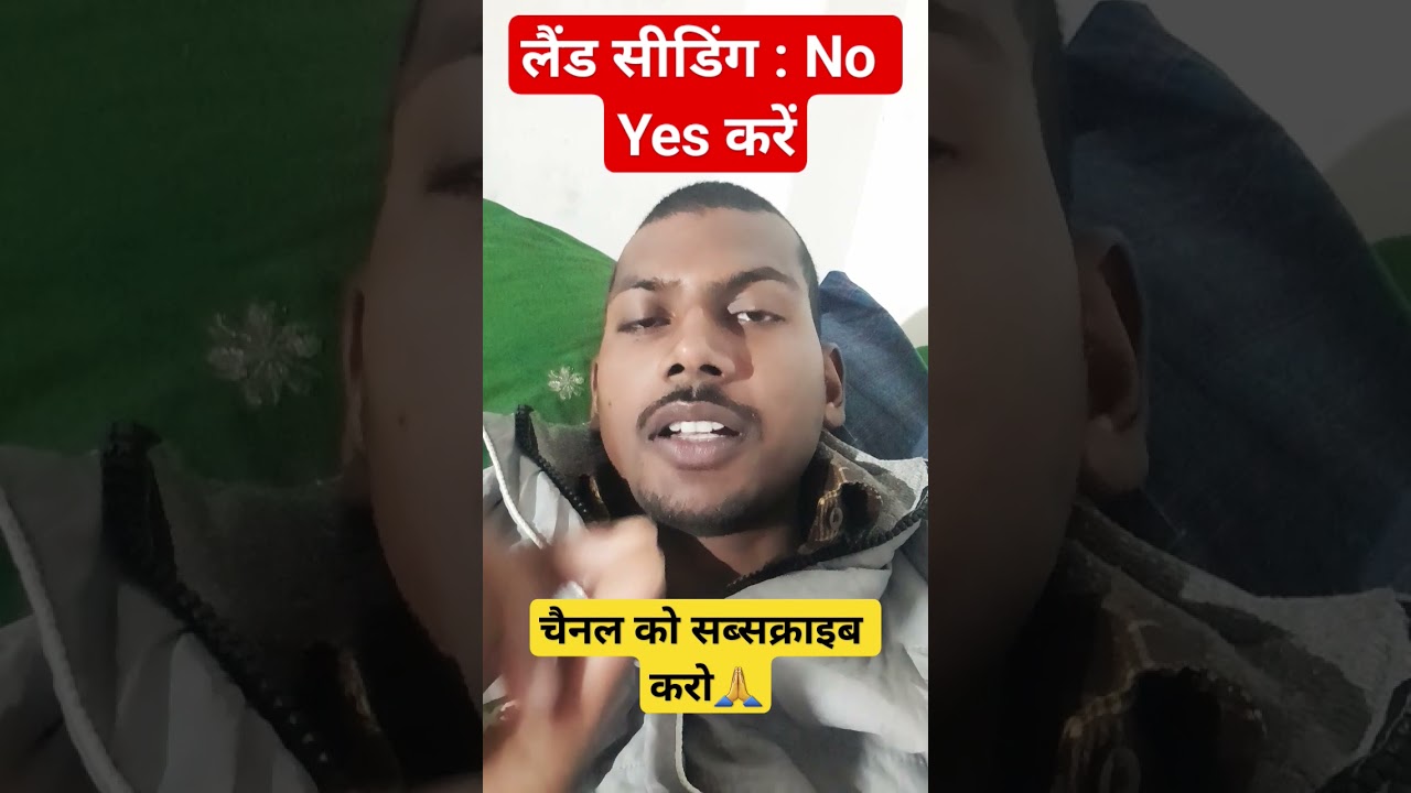 Land Seeding Yes Kaise kare | land seeding yes kaise kare online 