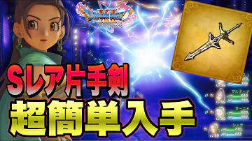 メテオエッジ ドラクエ11