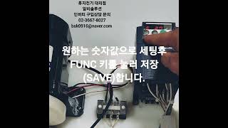 후지인버터 모터 소음 조정 세팅 방법(Setting Method for Motor Noise Using FUJI INVERTER) screenshot 3