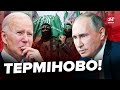 ⚡️ЩОЙНО! Лідери ХАМАС приїхали в Москву / Путін погрожує США ЯДЕРНИМ ударом