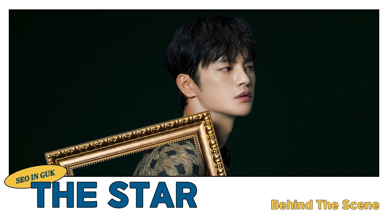 [서인국] THE STAR 화보 촬영 비하인드🎬 | 다채로운 가을을 담은 서인국의 얼굴🍂✨