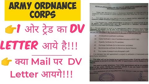 Army Ordnance Corps (AOC) Update | AOC DV Process | AOC LDC DV Process| AOC Result @trandsnews4845
