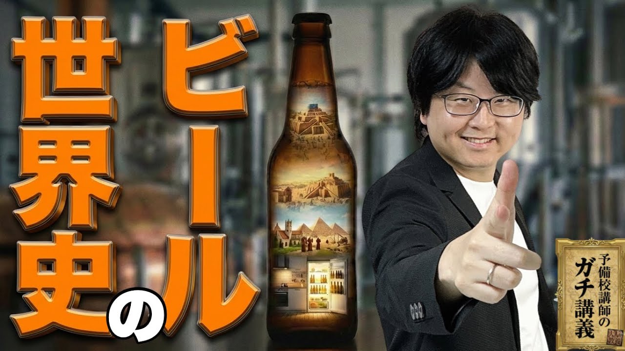 【ビールの世界史】ピラミッド建設もビールのおかげ？ 水より安全な「飲むパン」は、いかにして文明を育てたのか【大人の世界史】
