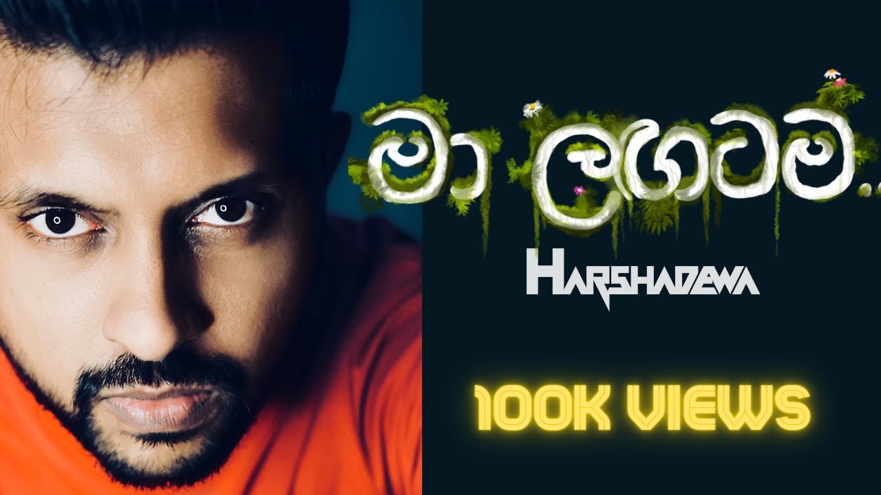 Harshadewa - Maa Langatama (Romantic Version) | මා ළඟටම auf YouTube ansehen Harshadewa - Maa Langatama (Romantic Version) | මා ළඟටම auf YouTube ansehen