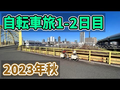 Day1【Autumn 2023 HOKKAIDO】秋の北海道を自転車で周るため太平洋フェリーに乗船する（Bicycle trip）
