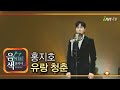 홍지호 유랑 청춘 아이넷TV 음색 홍지호 유랑 청춘 아이넷TV 음색