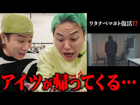 マホトが復活するそうです