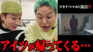 マホトが復活するそうです