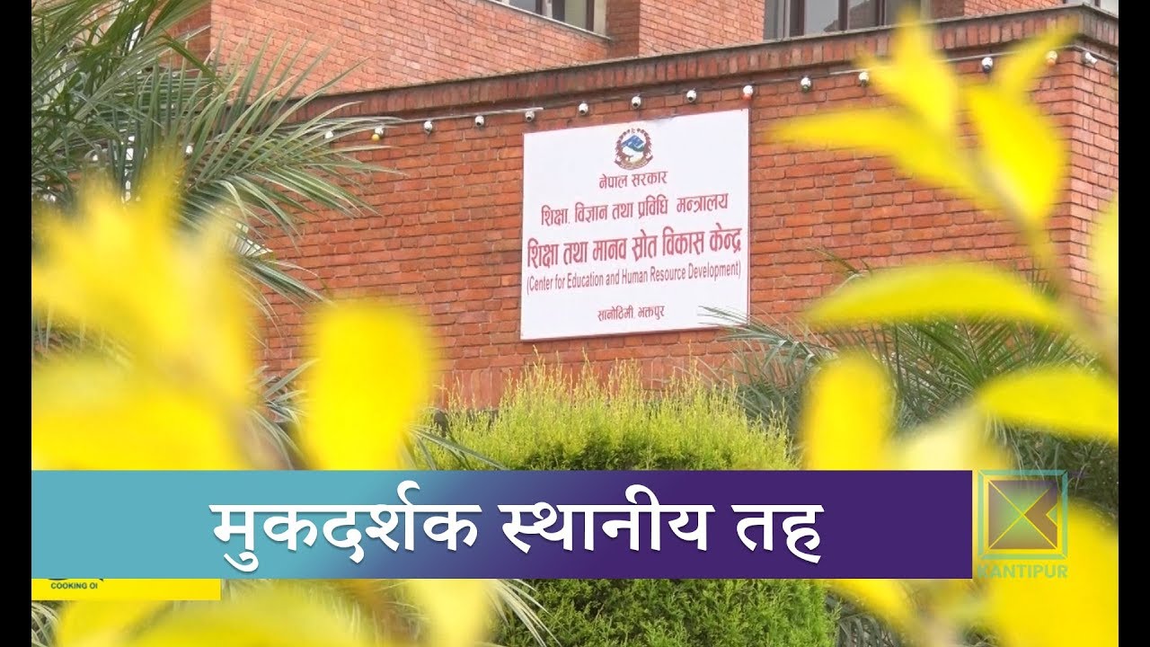 सयभन्दा बढी विद्यालयलाई प्राविधिक शिक्षा सञ्चालनको अनुमति | Kantipur Samachar news headlines uk