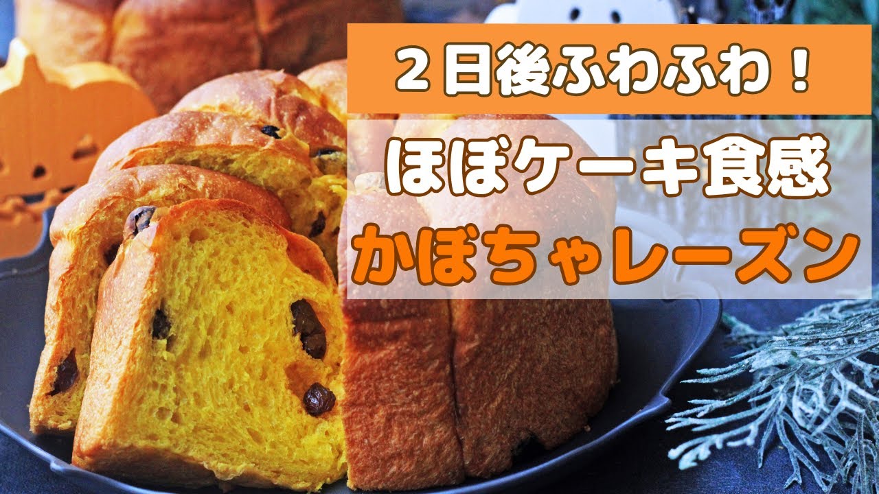Pumpkin bread recipe! Rich and super fluffy texture * The raisins