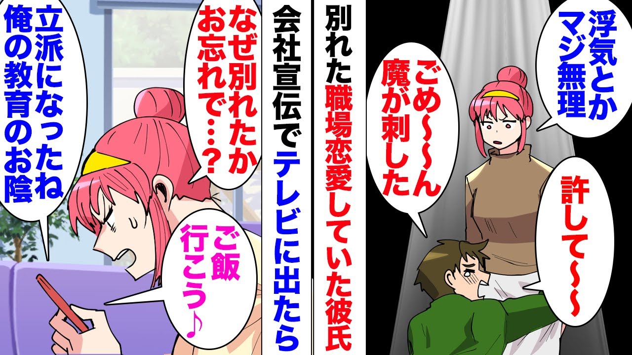 【漫画】元彼「昨日テレビに君が映ってて驚いた立派になったね！ご飯行こう！」私「もう結婚して子供もいます」私がテレビに出ると、元カレから復縁要請。私のエリート今旦那は元彼の上司で…