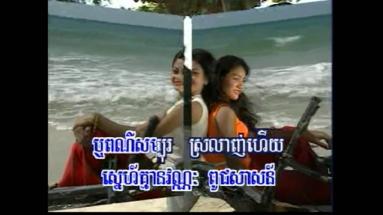 ~* អូនសូមបើកដួងចិត្ត - ស្នេហ៍នៅឯណា / Oun Saum Berk Doung'Jeth / Snaeh Nov Aeh Nah? *~ Touch Sonnich