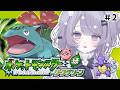【ポケモン リーフグリーン】オツキミやま～クチバシティ🍃 #2【 乃花こより / #のはこよらいぶ 】